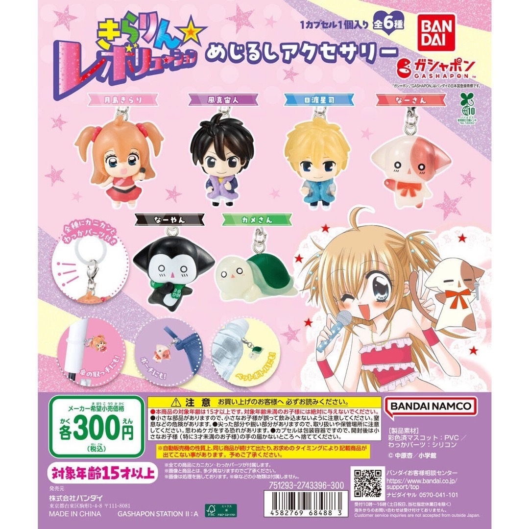 きらりん☆レボリューション めじるしアクセサリー全6種セット エンタメ/ホビーのおもちゃ/ぬいぐるみ(キャラクターグッズ)の商品写真