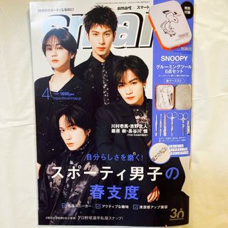 特価★付録無し★smart 2025年4月号 [雑誌] (No.337)(その他)