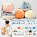 ぬいぐるみ 抱き枕 マシュマロアクアミエ ボルスター 海の生き物 イルカ カワウソ サメ シャチ メンダコ ジンベエザメ カメ ウミウシ クラゲ イカ タコ エイ クマノミ 魚 抱きまくら クッション かわいい もちもち 12/アザラシ