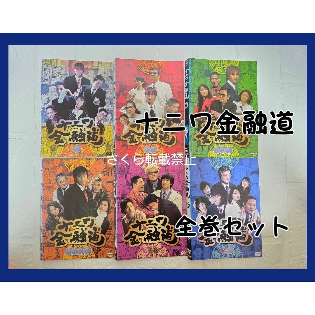 ナニワ金融道 DVD 全巻 セット ドラマ 中居正広の通販 by 桜's ナニワ金融道 DVD 全巻 セット ドラマ 中居正広の通販 by 桜's