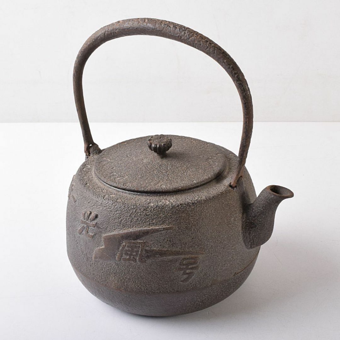 煎茶道具 山形鋳物 保寿堂 光風号 鉄瓶 M R8724の通販 by 煎茶道具 山形鋳物 保寿堂 光風号 鉄瓶 M R8724の通販 by