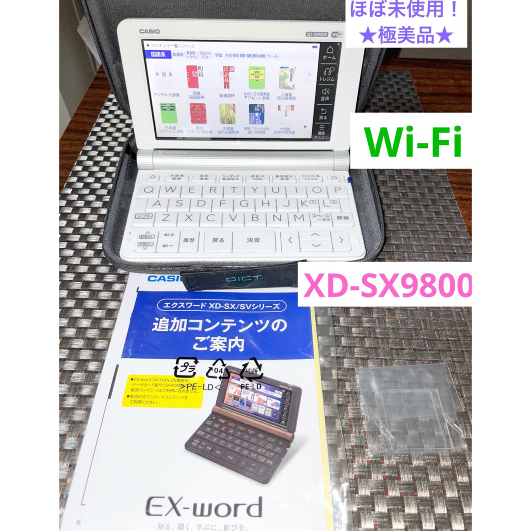 CASIO - ほぼ未使用!極美品EX-word XD-SX9800 電子辞書 CASIO - ほぼ未使用!極美品EX-word XD-SX9800 電子辞書