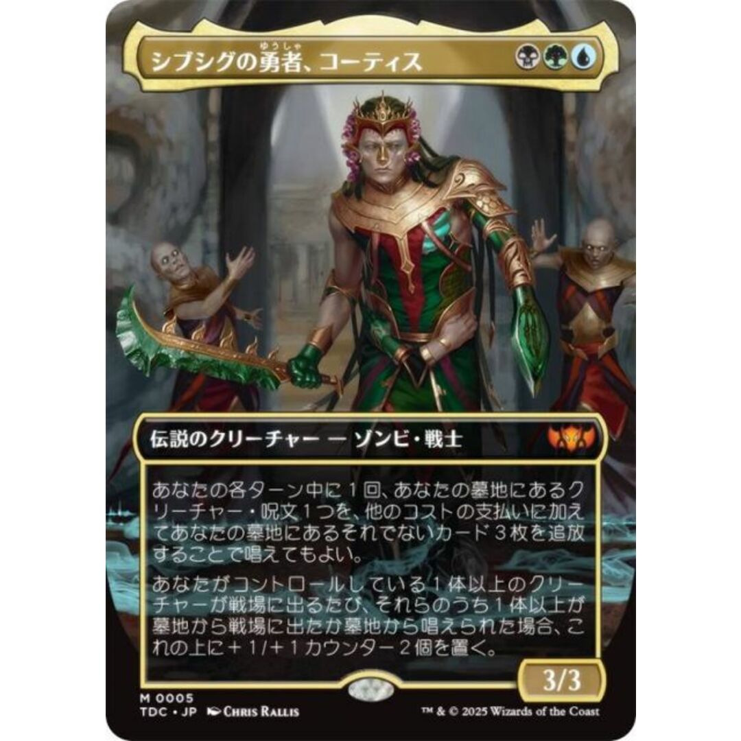 ボーダーレス版】マジックザギャザリング TDC JP 0005 シブシグ ボーダーレス版】マジックザギャザリング TDC JP 0005 シブシグ