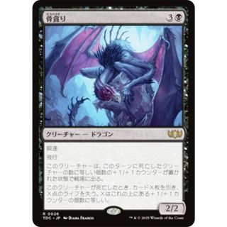 マジックザギャザリング TDC JP 0026 骨貪り (日本語版 レア マジックザギャザリング TDC JP 0026 骨貪り (日本語版 レア