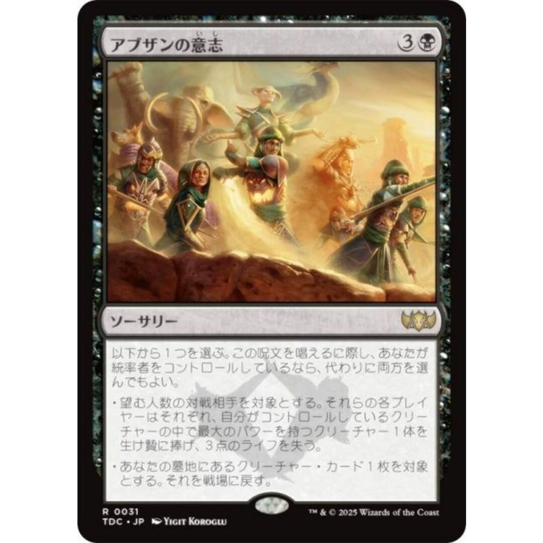 マジックザギャザリング TDC JP 0031 アブザンの意志 (日本語版 レア) タルキール:龍嵐録 統率者 (MTG) エンタメ/ホビーのアニメグッズ(その他)の商品写真