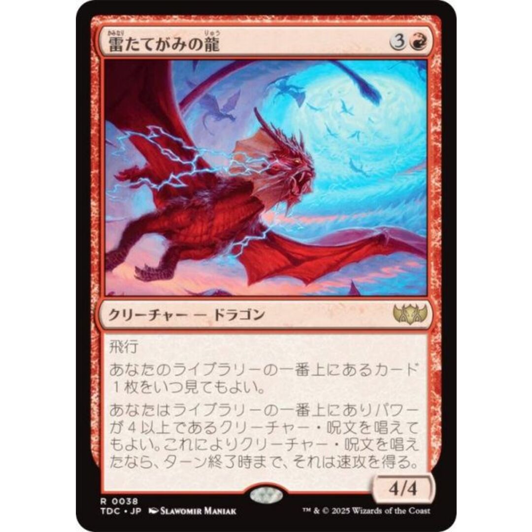 マジックザギャザリング TDC JP 0038 雷たてがみの龍 (日本語版 レア) タルキール:龍嵐録 統率者 (MTG) エンタメ/ホビーのアニメグッズ(その他)の商品写真