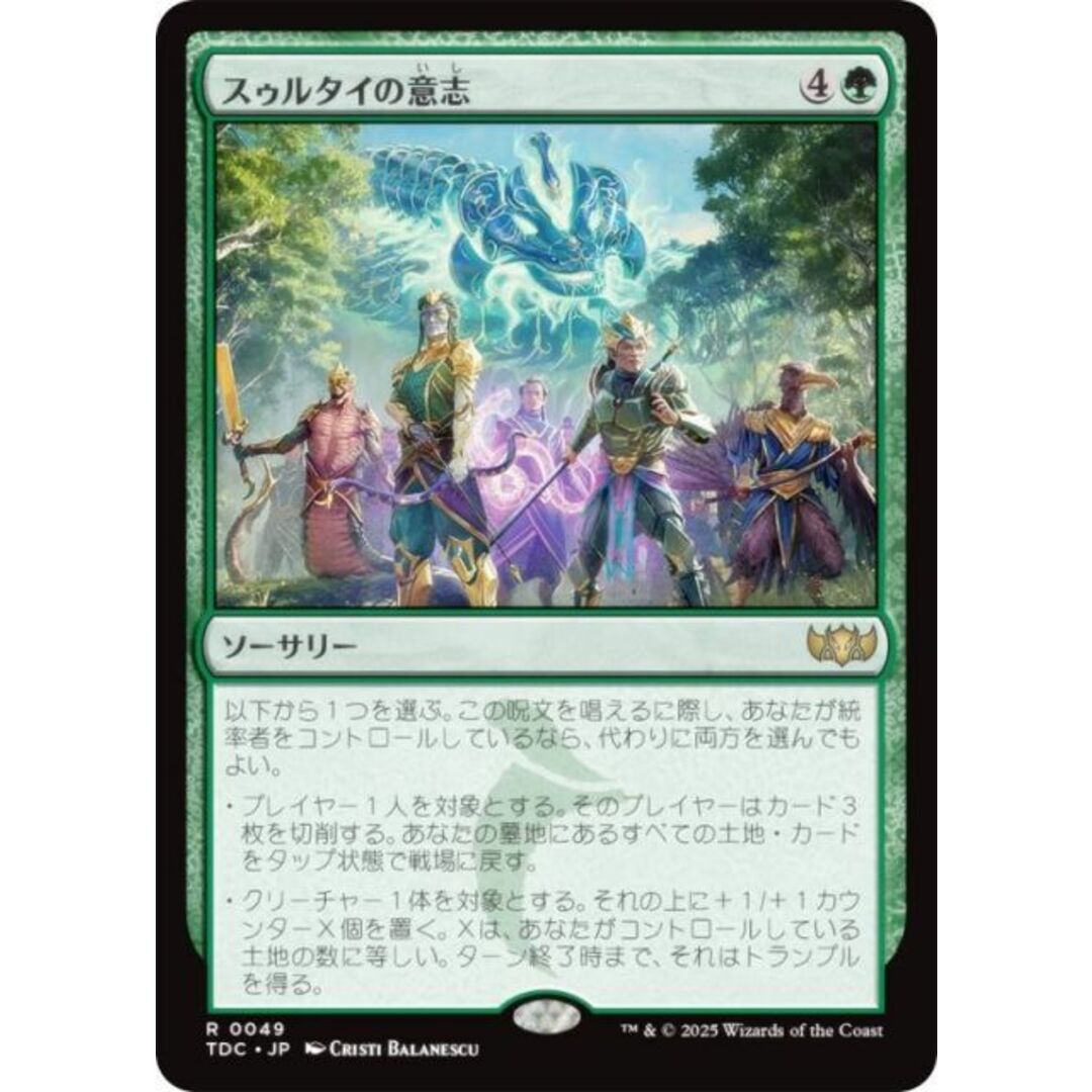 マジックザギャザリング TDC JP 0049 スゥルタイの意志 (日本語版 レア) タルキール:龍嵐録 統率者 (MTG) エンタメ/ホビーのアニメグッズ(その他)の商品写真