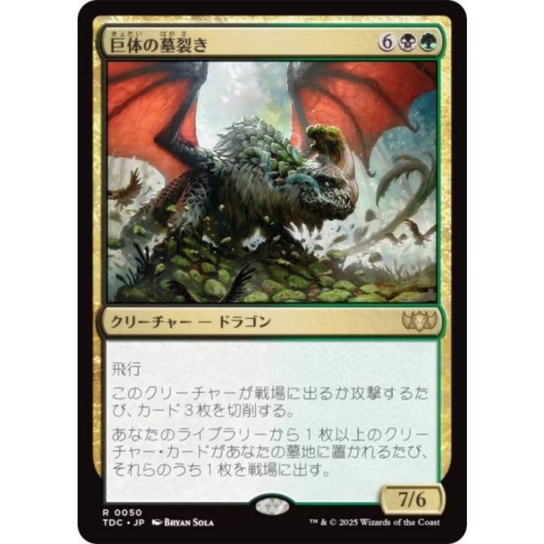マジックザギャザリング TDC JP 0050 巨体の墓裂き (日本語版 マジックザギャザリング TDC JP 0050 巨体の墓裂き (日本語版