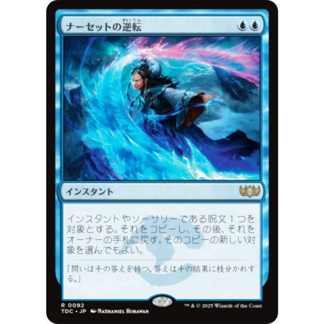 マジックザギャザリング TDC JP 0092 ナーセットの逆転 (日本語 マジックザギャザリング TDC JP 0092 ナーセットの逆転 (日本語