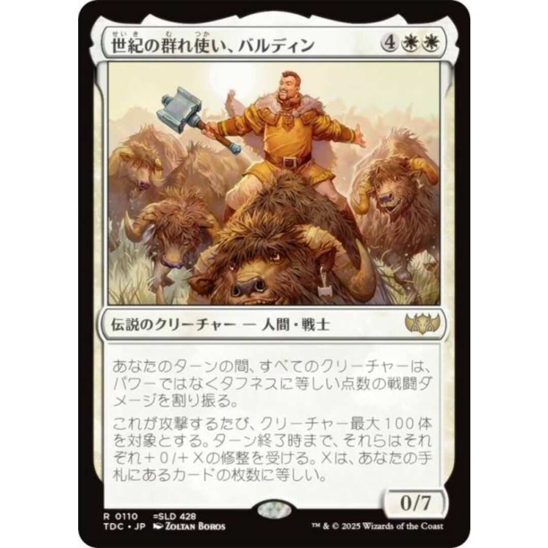 マジックザギャザリング TDC JP 0110 世紀の群れ使い、バルディン (日本語版 レア) タルキール:龍嵐録 統率者 (MTG) エンタメ/ホビーのアニメグッズ(その他)の商品写真