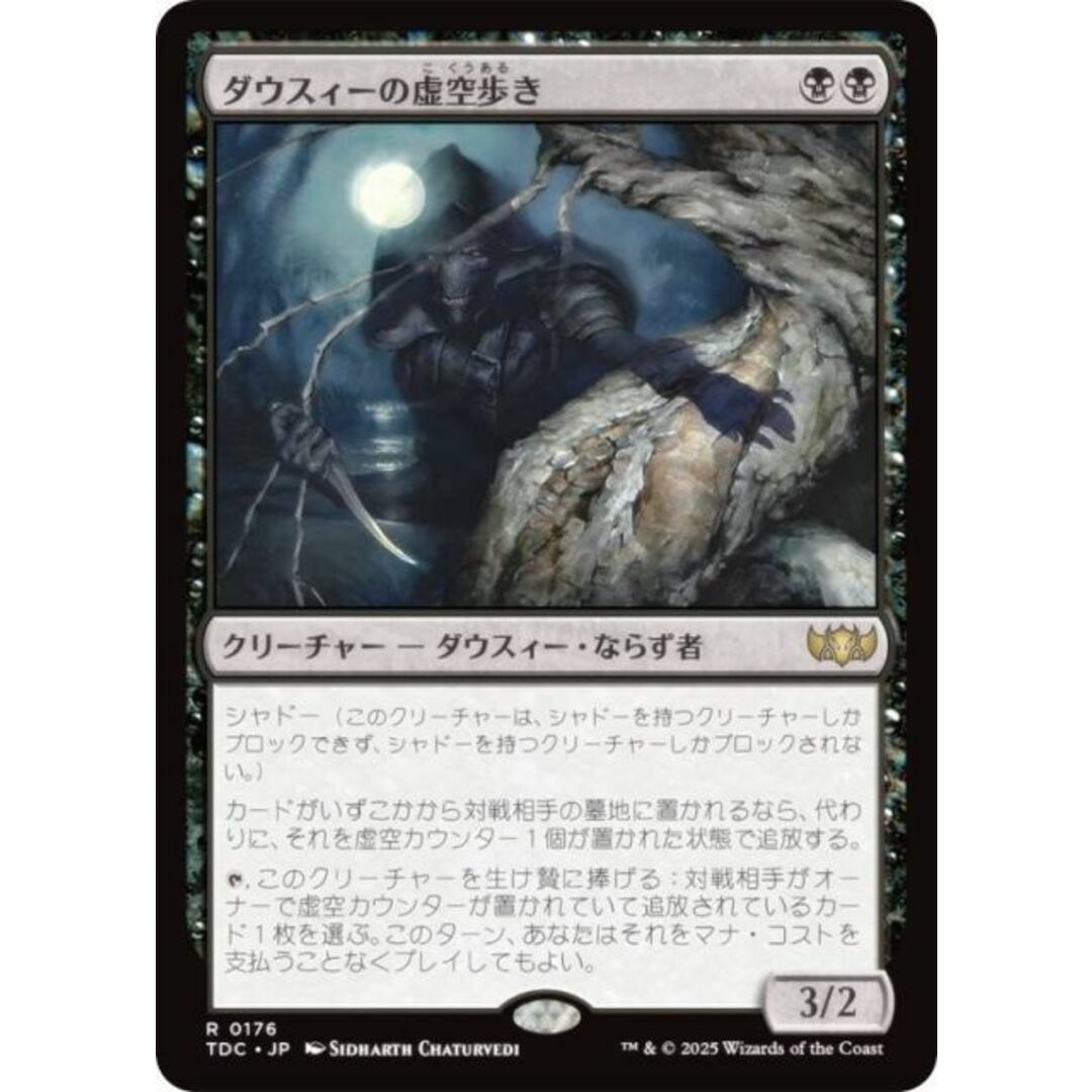 マジックザギャザリング TDC JP 0176 ダウスィーの虚空歩き マジックザギャザリング TDC JP 0176 ダウスィーの虚空歩き