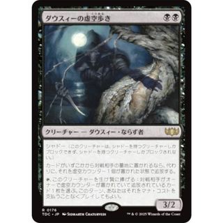 マジックザギャザリング TDC JP 0176 ダウスィーの虚空歩き マジックザギャザリング TDC JP 0176 ダウスィーの虚空歩き