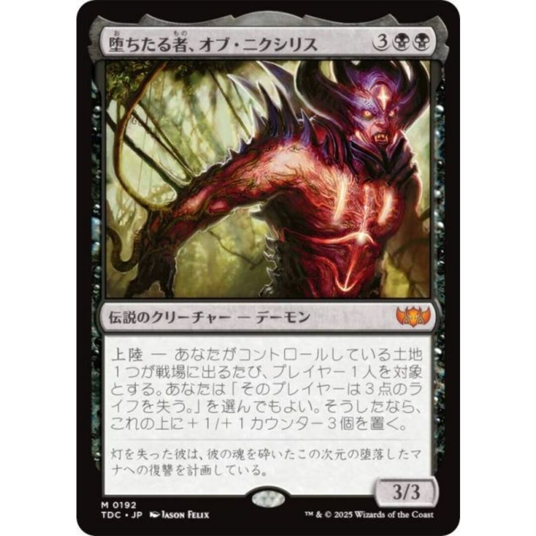 マジックザギャザリング TDC JP 0192 堕ちたる者、オブ マジックザギャザリング TDC JP 0192 堕ちたる者、オブ