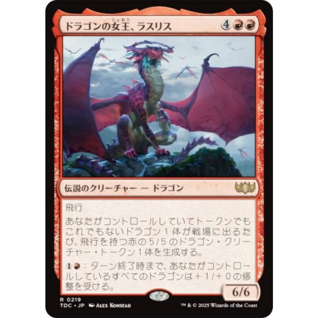 マジックザギャザリング TDC JP 0219 ドラゴンの女王、ラスリス (日本語版 レア) タルキール:龍嵐録 統率者 (MTG) エンタメ/ホビーのアニメグッズ(その他)の商品写真