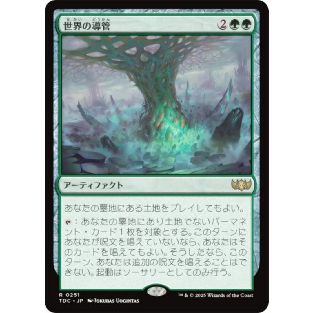 マジックザギャザリング TDC JP 0251 世界の導管 (日本語版 レア) タルキール:龍嵐録 統率者 (MTG) エンタメ/ホビーのアニメグッズ(その他)の商品写真