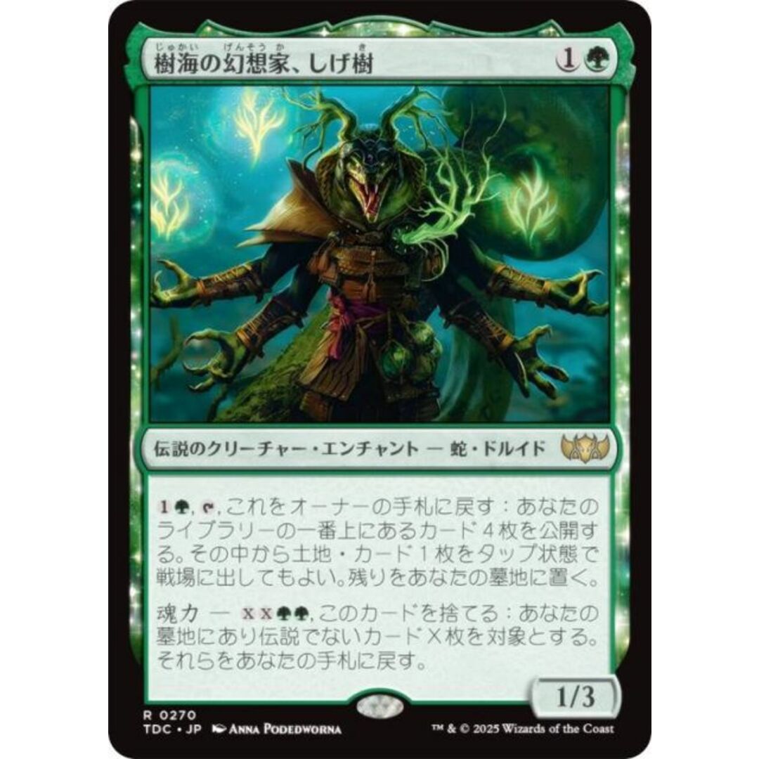 マジックザギャザリング TDC JP 0270 樹海の幻想家、しげ樹 マジックザギャザリング TDC JP 0270 樹海の幻想家、しげ樹