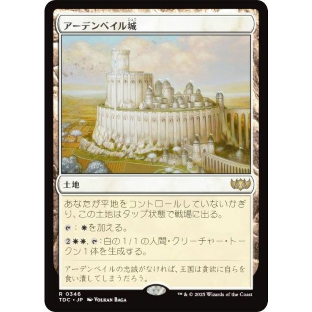 マジックザギャザリング TDC JP 0346 アーデンベイル城 (日本語版 レア) タルキール:龍嵐録 統率者 (MTG) エンタメ/ホビーのアニメグッズ(その他)の商品写真