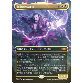 FOIL/ボーダーレス版】マジックザギャザリング TDC JP 0010 嵐 FOIL/ボーダーレス版】マジックザギャザリング TDC JP 0010 嵐