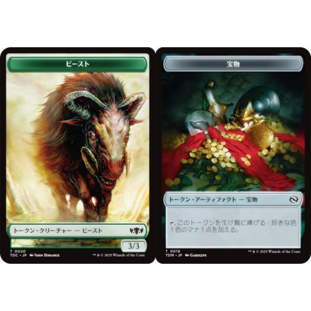 【両面仕様】マジックザギャザリング TDC/TDM JP T 0020/0016 ビースト / 宝物 (日本語版 トークン) タルキール:龍嵐録 統率者 (MTG) エンタメ/ホビーのアニメグッズ(その他)の商品写真