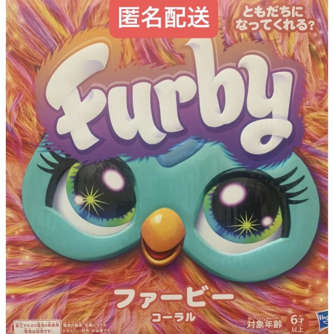 Hasbro(ハズブロ)のお値下げ中 ハズブロ ファービー コーラル 新品未開封 キッズ/ベビー/マタニティのおもちゃ(知育玩具)の商品写真