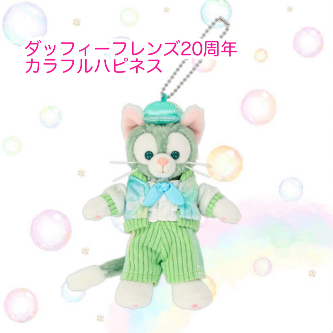 ぬいぐるみバッジ 7点セット ダッフィーフレンズ20周年 カラフル ぬいぐるみバッジ 7点セット ダッフィーフレンズ20周年 カラフル