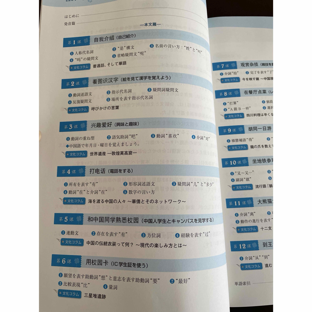 身につく話せる中国語－京子とスニの留学生活－ エンタメ/ホビーの本(語学/参考書)の商品写真