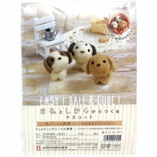 【特価セール】ハマナカ 羊毛フェルトキット 小さなお友達 いぬたち H441-4(その他)