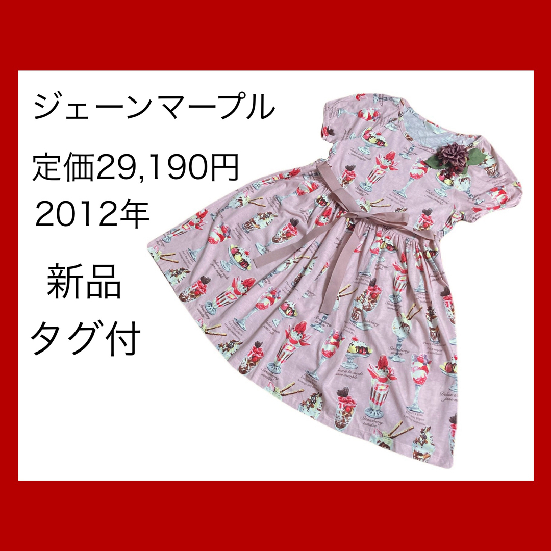 JaneMarple - 定価29190円!新品タグ付ジェーンマープル日本製 JaneMarple - 定価29190円!新品タグ付ジェーンマープル日本製