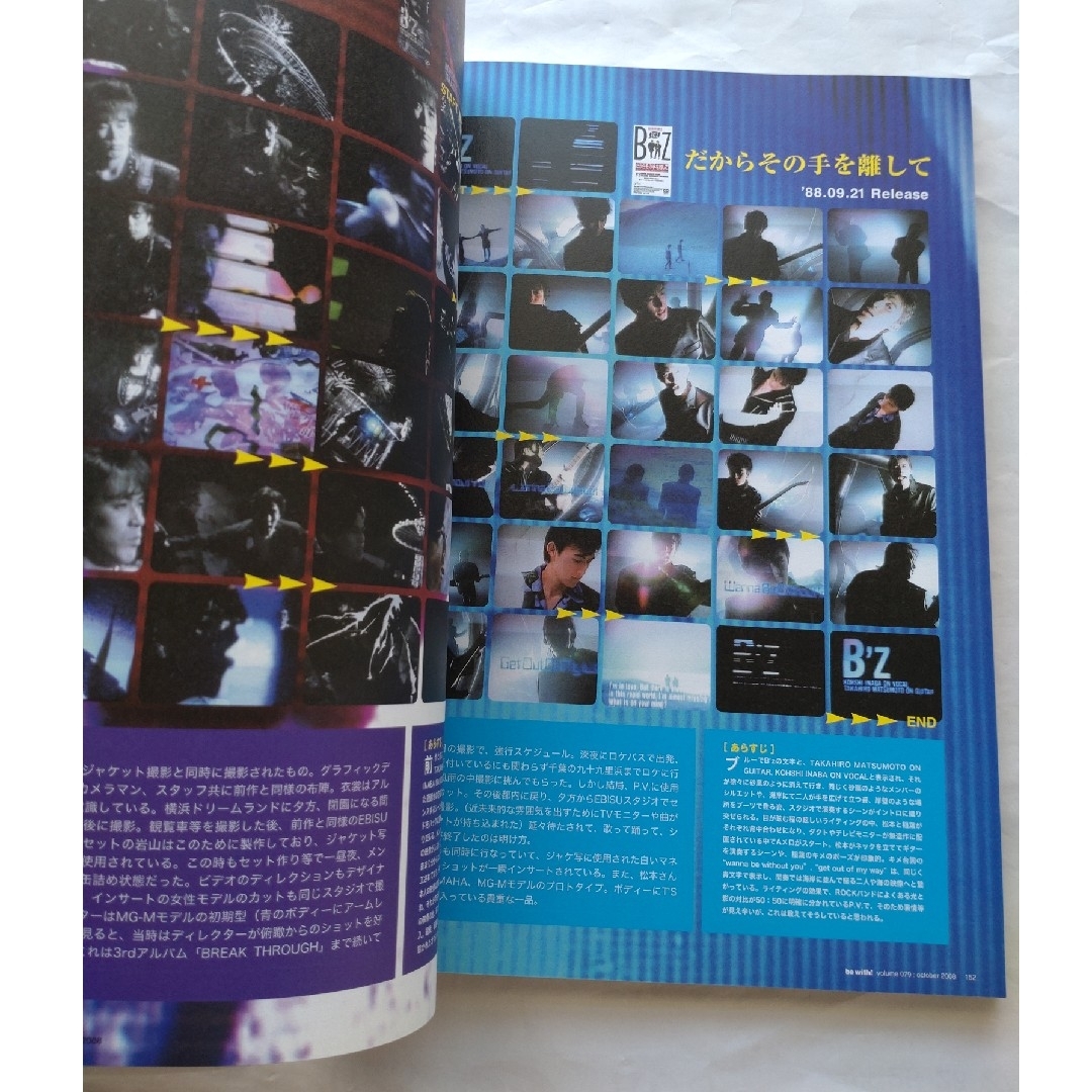 B'z ファンクラブ 会報 be with! 2008年 20周年 特別記念号 の B'z ファンクラブ 会報 be with! 2008年 20周年 特別記念号 の