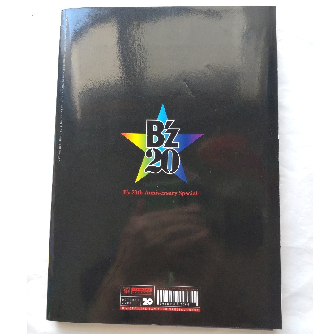 B'z ファンクラブ 会報 be with! 2008年 20周年 特別記念号 の B'z ファンクラブ 会報 be with! 2008年 20周年 特別記念号 の