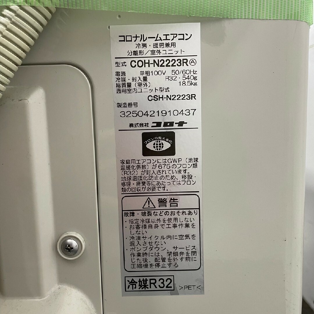 コロナ - コロナ エアコン 6畳用 CSH-N2223R 2024年製 Ma2074の コロナ - コロナ エアコン 6畳用 CSH-N2223R 2024年製 Ma2074の