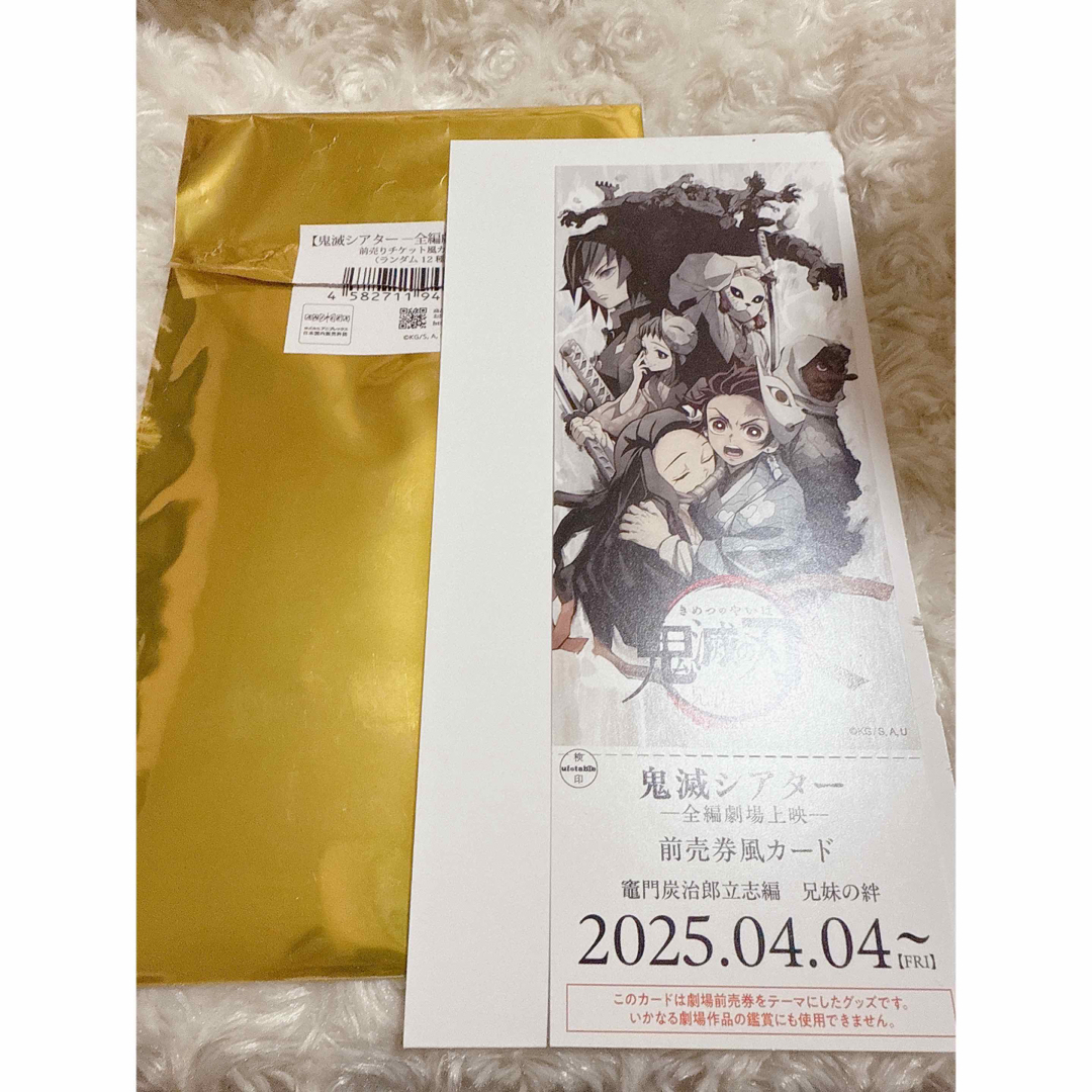 鬼滅の刃 - 鬼滅の刃 鬼滅シアター 全編劇場上映 前売りチケット 鬼滅の刃 - 鬼滅の刃 鬼滅シアター 全編劇場上映 前売りチケット