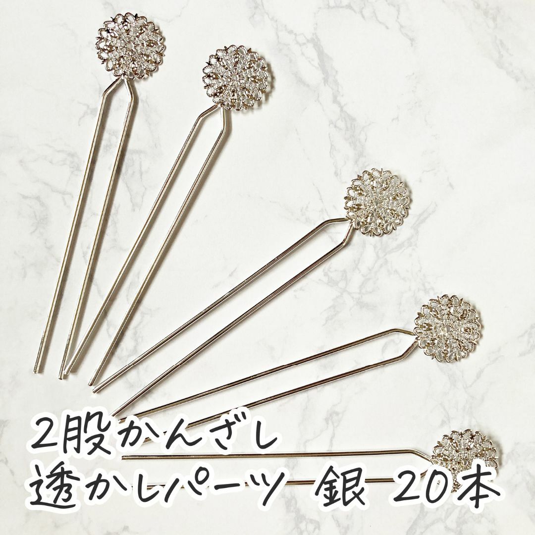 0081 かんざし パーツ 簪 透かしパーツ付き 20本セットの通販 by 0081 かんざし パーツ 簪 透かしパーツ付き 20本セットの通販 by