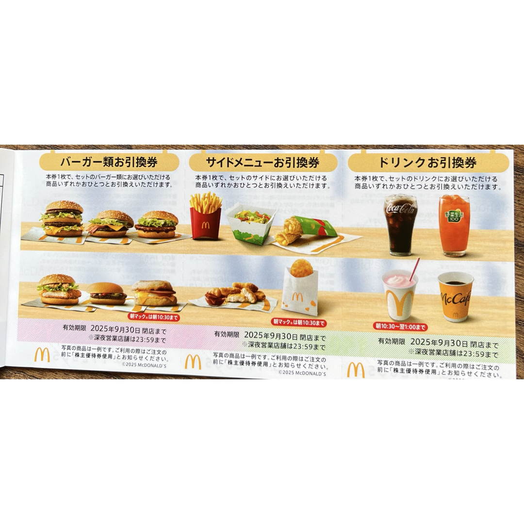 マクドナルド - マクドナルド株主優待券 12セット分の通販 by マクドナルド - マクドナルド株主優待券 12セット分の通販 by