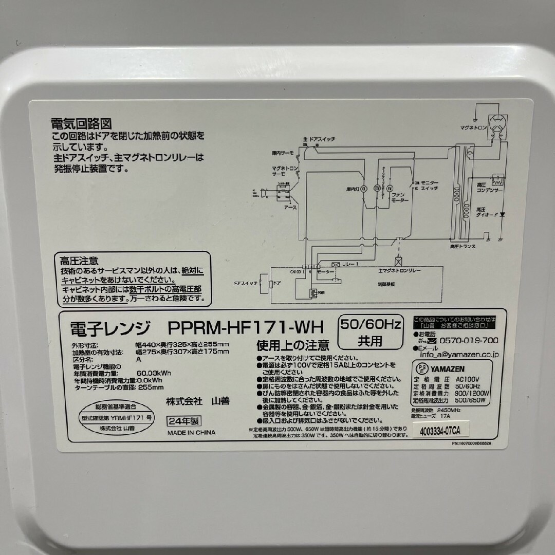 山善 - YAMAZEN 電子レンジ PPRM-HF171-WH 2024 Ma2077の通販 by 山善 - YAMAZEN 電子レンジ PPRM-HF171-WH 2024 Ma2077の通販 by