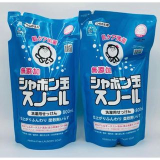 シャボンダマセッケン(シャボン玉石けん)の【送料無料】２個セット 洗濯用 シャボン玉石けんスノール詰め替え用 800ｍL(洗剤/柔軟剤)