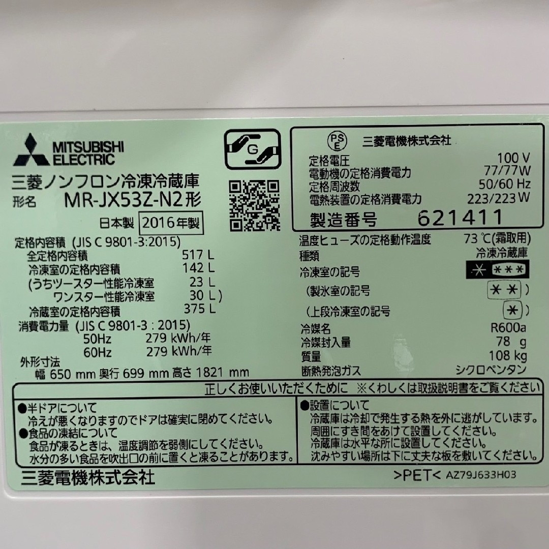三菱 - MITUBISHI 冷蔵庫 MR-JX53Z-N2 517L Ma2078の通販 by 三菱 - MITUBISHI 冷蔵庫 MR-JX53Z-N2 517L Ma2078の通販 by