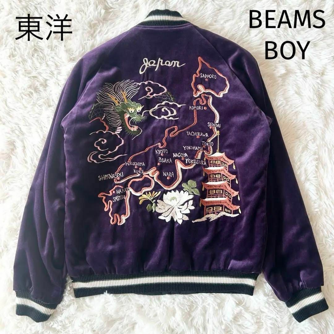 東洋エンタープライズ - 美品✨東洋 ビームスボーイ スカジャン 東洋エンタープライズ - 美品✨東洋 ビームスボーイ スカジャン