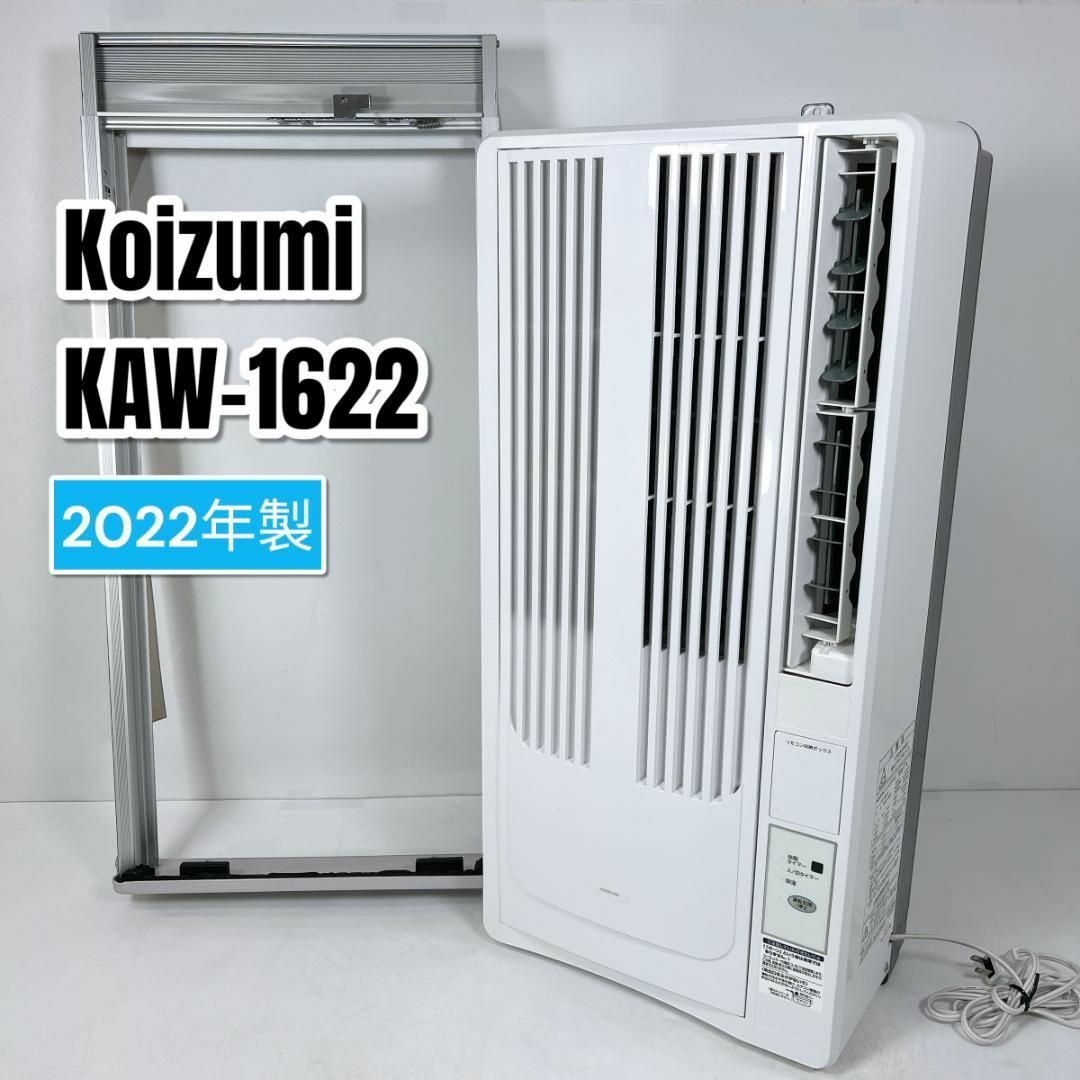 KOIZUMI - コイズミ 窓用エアコン KAW-1622 冷房 ウインドウ KOIZUMI - コイズミ 窓用エアコン KAW-1622 冷房 ウインドウ