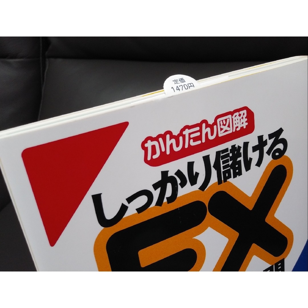 ☆新品 サイン本 ☆ しっかり儲けるFX入門 かんたん図解 酒匂 ☆新品 サイン本 ☆ しっかり儲けるFX入門 かんたん図解 酒匂