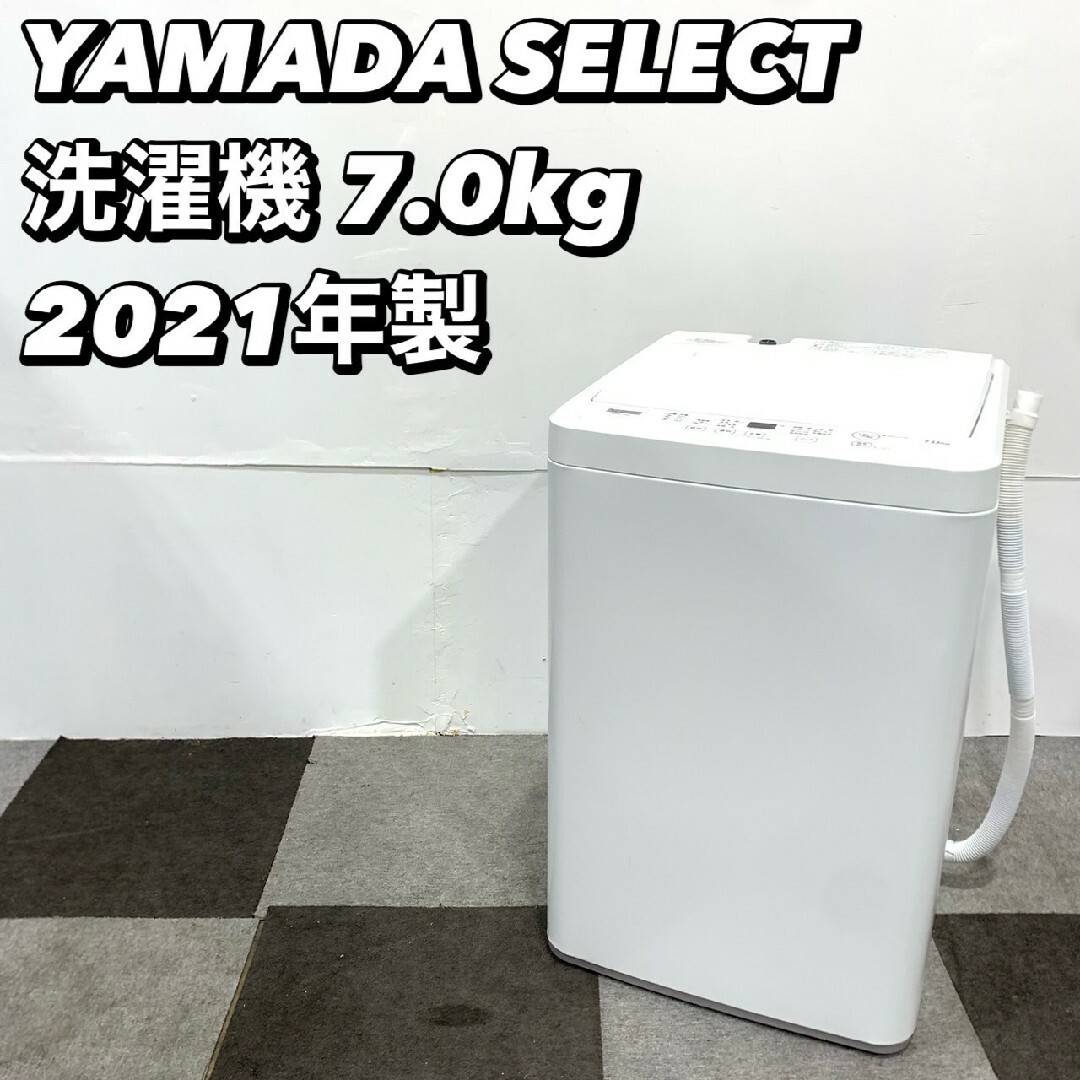 YAMADASELECT 洗濯機 YWM-T70H1(【大阪/岸和田発】YAMADASELECT YAMADASELECT 洗濯機 YWM-T70H1(【大阪/岸和田発】YAMADASELECT