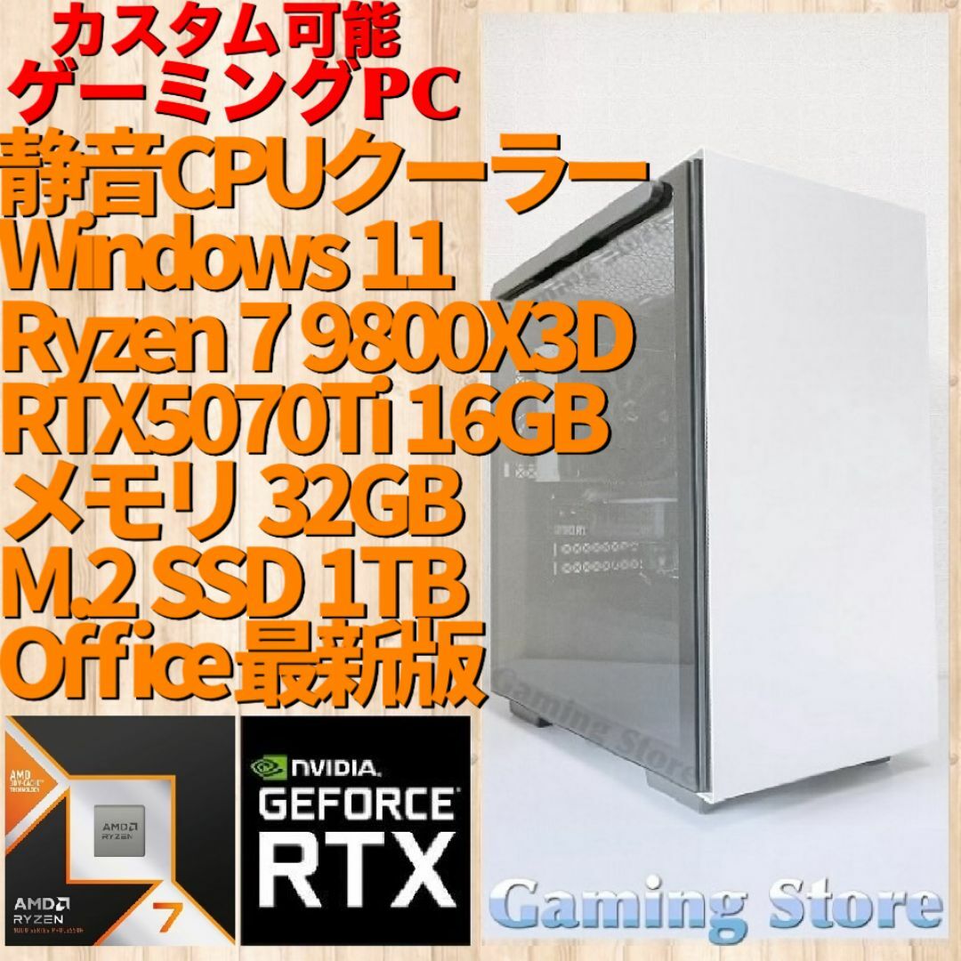 ゲーミングPC(Ryzen 7 9800X3D/RTX5070Ti 16GB)の通販 by ゲーミングPC(Ryzen 7 9800X3D/RTX5070Ti 16GB)の通販 by