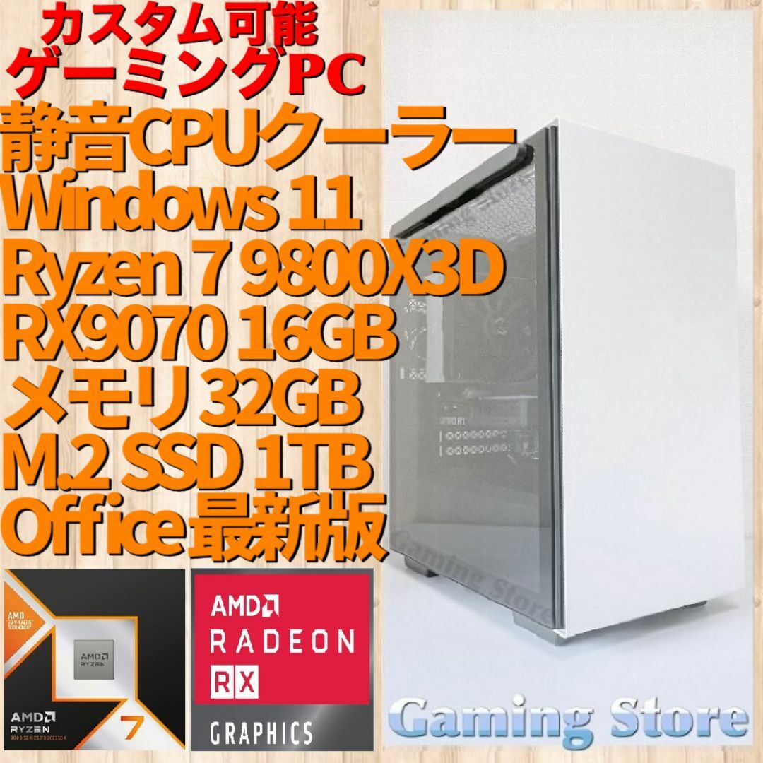 ゲーミングPC(Ryzen7 9800X3D/RX9070/SSD)パソコンの通販 by ゲーミングPC(Ryzen7 9800X3D/RX9070/SSD)パソコンの通販 by