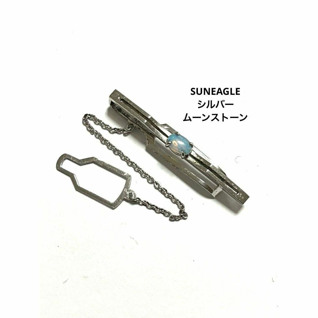 SUNEAGLE シルバー ムーンストーン ネクタイピン チェーン付きの SUNEAGLE シルバー ムーンストーン ネクタイピン チェーン付きの