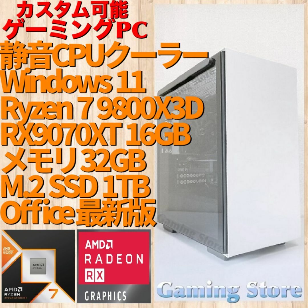 ゲーミングPC(Ryzen7 9800X3D/RX9070XT/SSD)パソコンの通販 by ゲーミングPC(Ryzen7 9800X3D/RX9070XT/SSD)パソコンの通販 by