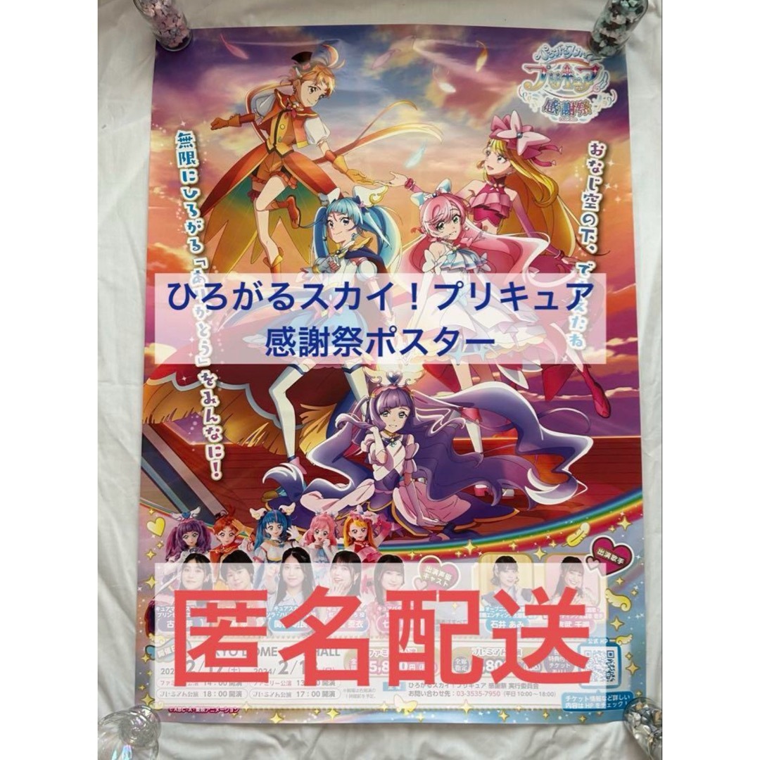 ひろがるスカイ!プリキュア 感謝祭 ポスターの通販 by たいやき ひろがるスカイ!プリキュア 感謝祭 ポスターの通販 by たいやき