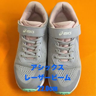 アシックスショウジ(asics)のアシックス／asics レーザービーム　キッズスニーカー　22.0cm(スニーカー)