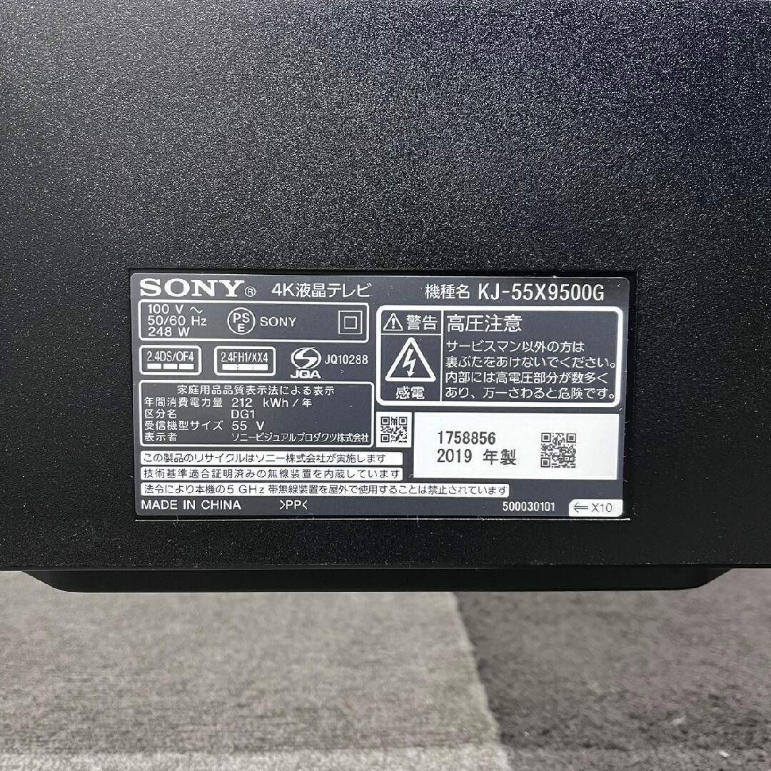 SONY - SONY 4K 液晶テレビ KJ-55X9500G 55V型 Ma2097の通販 by SONY - SONY 4K 液晶テレビ KJ-55X9500G 55V型 Ma2097の通販 by
