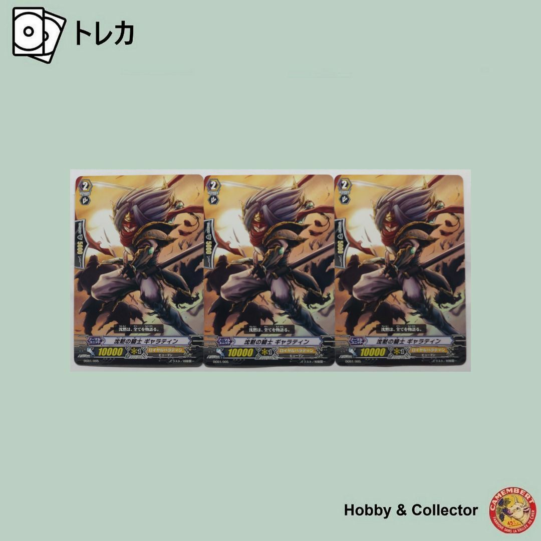 カードファイト!! ヴァンガード - 沈黙の騎士 ギャラティン DG01 カードファイト!! ヴァンガード - 沈黙の騎士 ギャラティン DG01