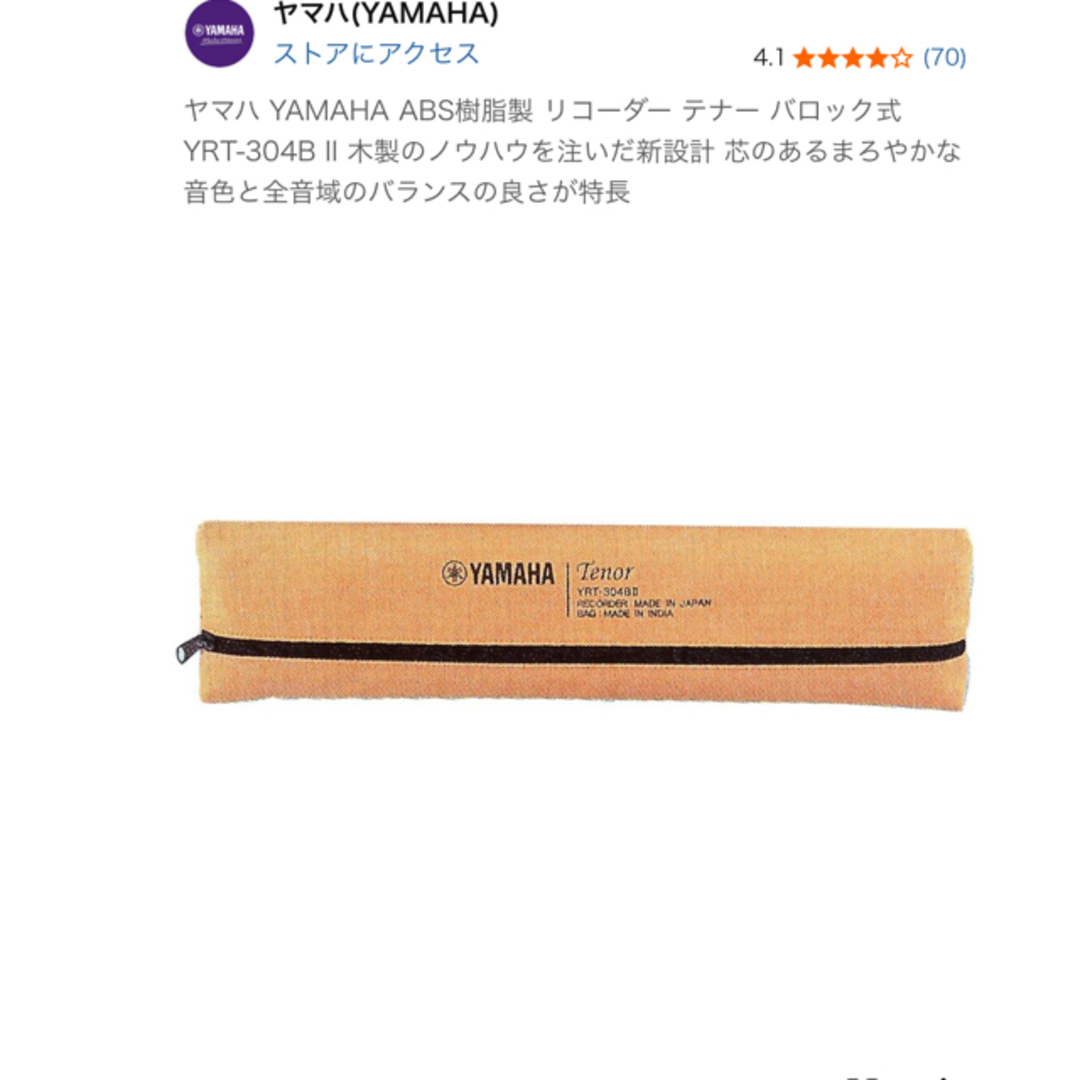 ヤマハ - YAMAHA ABS樹脂製 リコーダーテナーバロック式の通販 ヤマハ - YAMAHA ABS樹脂製 リコーダーテナーバロック式の通販